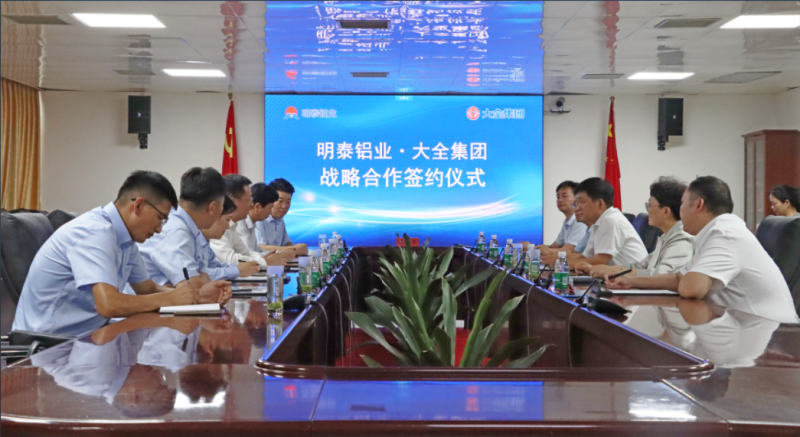 強強聯(lián)合！明泰鋁業(yè)與大全集團簽署戰(zhàn)略合作協(xié)議，共啟高質(zhì)量發(fā)展新篇章