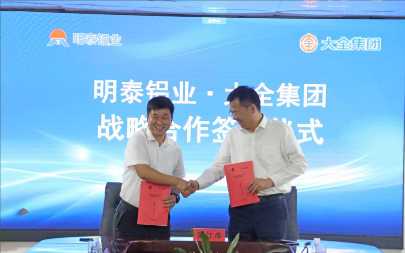 強強聯(lián)合！明泰鋁業(yè)與大全集團簽署戰(zhàn)略合作協(xié)議，共啟高質(zhì)量發(fā)展新篇章