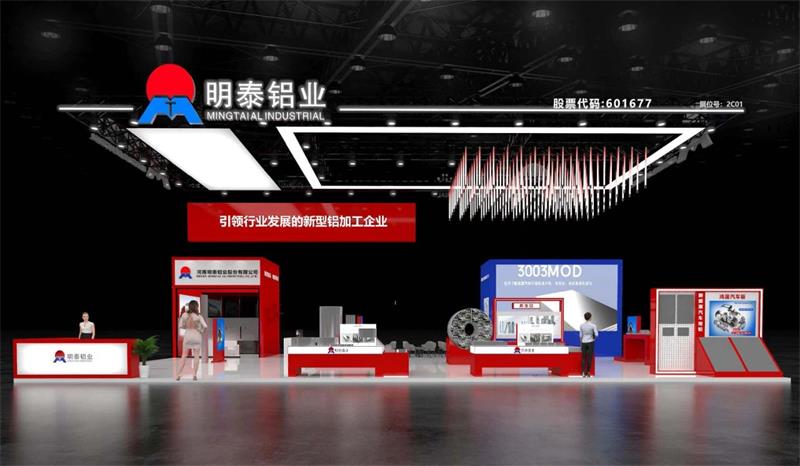 重磅來襲！明泰鋁業邀您共赴2025中國國際鋁工業展會
